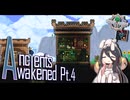 【Terraria】古代の息吹、古代の覚醒 Pt.4【AncientsAwakened [BETA]】