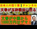 【文春が玉砕戦法に出る】「文春が１０００万円をもらっているとデマ言ってやがる！」音声の使い回しと松井の海外逃亡で言い逃れができなくなり高市事務所にクリンチを仕掛ける