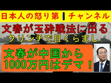 【文春が玉砕戦法に出る】「文春が１０００万円をもらっているとデマ言ってやがる！」音声の使い回しと松井の海外逃亡で言い逃れができなくなり高市事務所にクリンチを仕掛ける