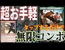 スタンダードでもできるんです・・・！「ホークアイコンボ」【MTGアリーナ】｜スタンダード【マーベルスーパーヒーローズ】BO1