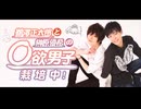 第28回【会員限定版】「鵜澤正太郎と榊原優希の◯欲男子栽培中！」
