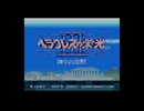 【実況】ヘラクレスの栄光Ⅲ 神々の沈黙 #1