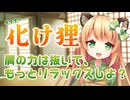 【ASMR】のんびり化け狸さんに告白したら想像以上に本気にさせてしまった【ダウナー/3dio/Vtuber/男性向けシチュエーションボイス】