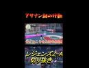 アサナン謎の行動