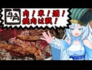食の軍師 WhiteCul明 ハイパー焼肉バトル勃発! 牛角激闘編
