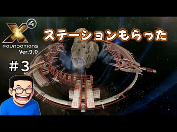 【#3】X4 Foundations【ずんだ実況】