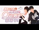 第59回【会員限定版】「鵜澤正太郎と榊原優希の◯欲男子栽培中！」