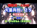 【睡眠用】  ずんだもん（ささやき）　’’ 火星兵団・２５（ 去らぬ足音 ） ’’ （作・海野十三） 【ASMR】