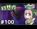 #100【ドラクエ7リイマジンド】初代を懐かしみつつリメイク全力で楽しむ！「ドラゴンクエストVII Reimagined」【実況】】