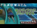 【プラグマタ】射撃しつつパズルするとかいうマルチタスクすぎるゲーム #6【初見ノーダメ】