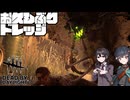 均等吊りと負傷バラマキを愛するドレッジ【VOICEVOX実況】
