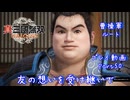 【真・三國無双 ORIGINS ゆっくり実況】Part50～友の想いを受け継いで