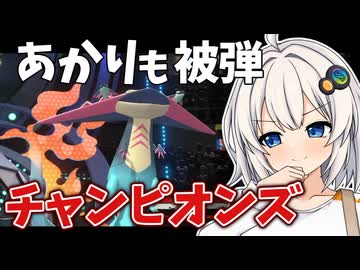あかりちゃんをえっちな目で見るな【ポケモンチャンピオンズ】