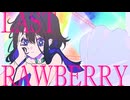 【歌ってみた】ラストロベリー／ナナホシ管弦楽団 Covered by. Nayuz