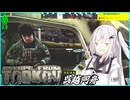 ＃9 アイスブレイカー直通するぜ！【EFT】【coefont】【ゆっくり実況】