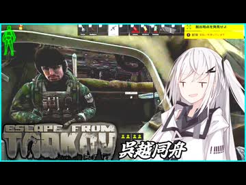 ＃9 アイスブレイカー直通するぜ！【EFT】【coefont】【ゆっくり実況】