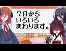 7月のお知らせ
