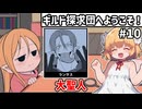 【ギルド探求団へようこそ！ #10】見た目と人格が反比例しすぎてる　【ずんだもん実況】