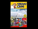 【スーパーマリオオデッセイ】マリオって楽しい！【実況プレイ 切り抜きショート動画】