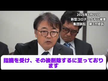 コロナワクチン被害集団訴訟　青山まさゆき弁護士