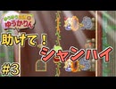 【ゆうゆう自適のゆうかりん】目には目をハニワには人形を #3