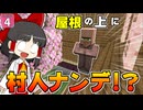 【博士ハウジング #4】建てた家を村人が買ってくれるマイクラ！？【マイクラ】【Minecraft】【ゆっくり実況】