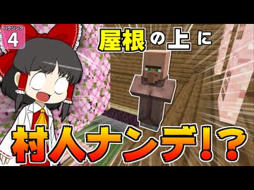 【博士ハウジング #4】建てた家を村人が買ってくれるマイクラ！？【マイクラ】【Minecraft】【ゆっくり実況】