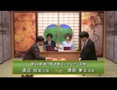 第34期 銀河戦 本戦Gブロック 7回戦 渡辺和史七段 vs 徳田拳士五段
