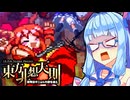 【東方非想天則】葵ちゃんが飛ぶ！令和の非想天則 #12【でっかく大きく吹っ飛ぼうぜ篇】【VOICEROID実況】