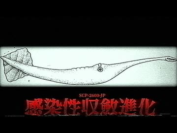 人類は進化したのではなく、『感染』した。【SCP-2600-JP】【ゆっくりSCP解説】