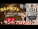 カルドセプトビギンズ 毎日カード紹介[ランドプロテクト] #62 #カルドセプト