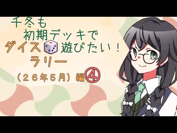 【マスターデュエル】千冬も初期デッキで遊びたい！【part187】