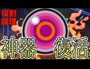 役割論理、始まる