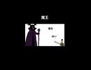 絶対に伝えたい魔王