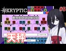 暗号解読巫女中国うさぎ#5【KRYPTIC】