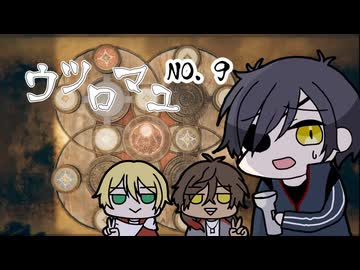 【刀剣乱舞偽実況】ウツロマユ【その９】