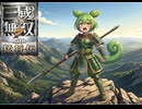 迫真・三國無双7 ｳｨﾋ もうしょうがねぇな　 蜀編・天水の戦い　前編【part19】【ずんだもん ＆ 四国めたん】