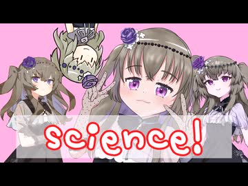 【第六回ボイパロイド投稿祭】サイエンス / MIMI -Cover【全部冥鳴ひまり】