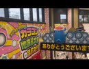 ドン・キホーテ　新世界　ニュースの所通ってみた！　時事　外配信　生放送　2026/06/22