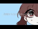 何者にもなれなかった僕達へ / みのぽｽﾞ