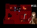 【Undertale】ミリアルさんが地底世界を彷徨うようです#11
