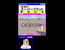 スーパーフラット開拓生活 14【リリンちゃん実況】