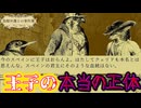 【ネタバレ注意】愚かで古臭い騎士道精神の持ち主【鳥類弁護士の事件簿】#8