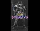 【ボイロレビュー（感想）】30MF ネクロスナイト