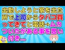 女性上司が職場で私用を押し付けてくる人だった。最初は引き受けていたが段々面倒な事を頼んでくるようになり…