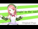 【セルフカバー】Singin' in the sun!【舞姫立夏 feat.桃音モモ】