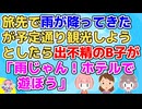 結婚で友達のB子が遠方に行くので最後に旅行したいと提案され京都に行くことにしたがこの旅行がきっかけで友やめする事になった