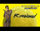 【Rimworld淫夢】異種族共同開拓隊mp.6