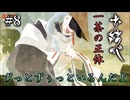 【実況】ついに判明、一茶の正体！入浴シーンもあるよ♡#8【お結び 完全版】