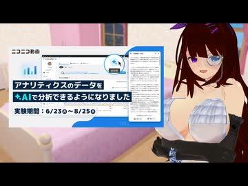 【アナリティクス】ニコニコ動画AIは天使で優しい投稿者の私の事をどう思う？【解析AI】